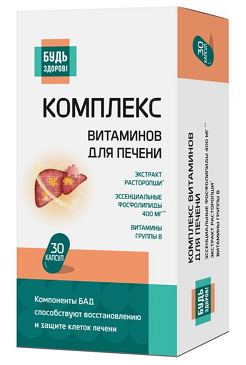 Комплекс витаминов для печени Будь Здоров! капсулы 30шт БАД