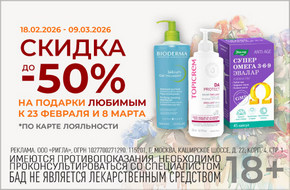 Скидки до 50% на подарки Любимым