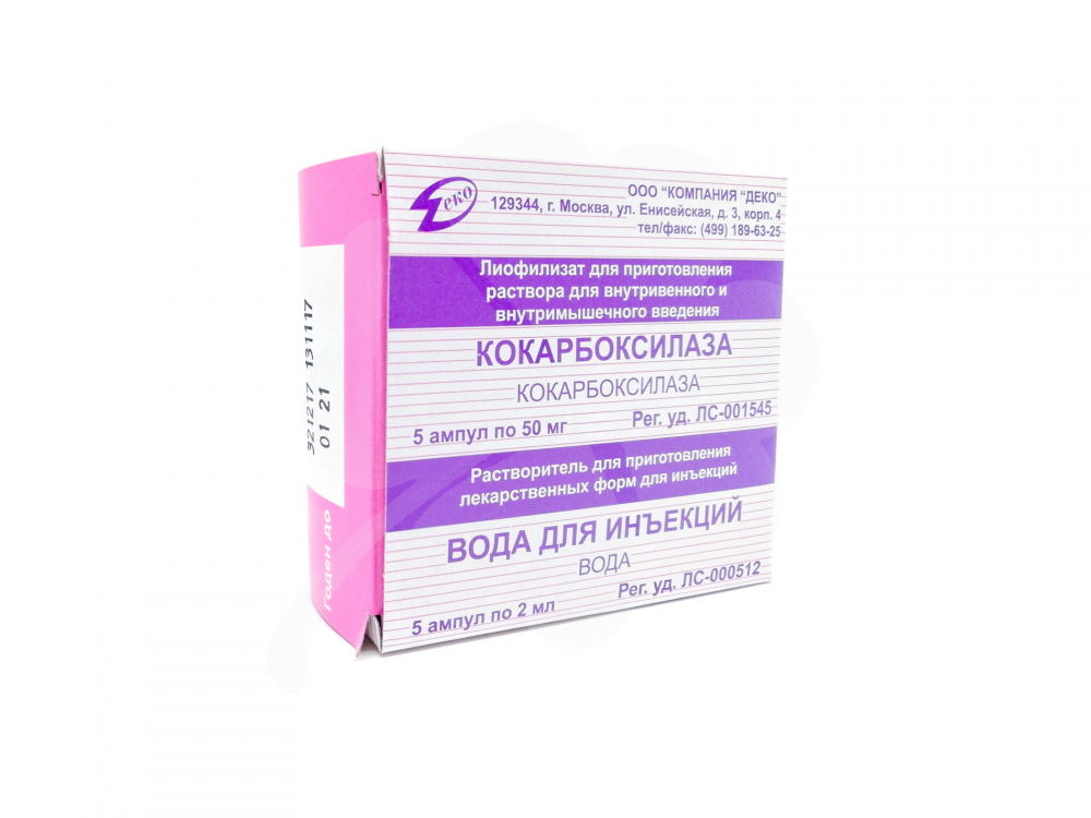 Кокарбоксилаза что это. Кокарбоксилаза лиоф. Д/ин. 50мг №5 ( растворитель 2мл№5). Кокарбоксилаза 50 мг. Кокарбоксилаза 100 мг. Кокарбоксилазы гидрохлорид 50 мг/2мл.