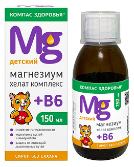 Магнезиум хелат комплекс+В6 детский Компас здоровья, флакон 150мл БАД