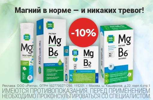 Магний в норме - и никаких тревог!