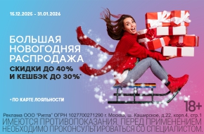 Большая Новогодняя распродажа!