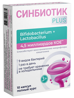 Синбиотик Плюс, капсулы массой 500мг 10шт БАД