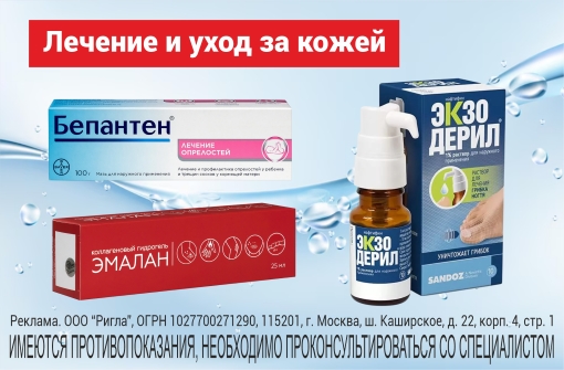 Лечение и уход за кожей