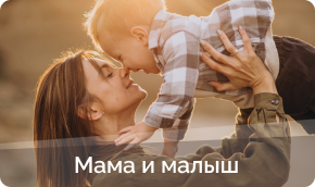 Товары для мамы и малыша купить в Городце
