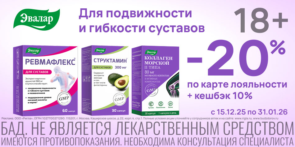 Эвалар Январь 2026