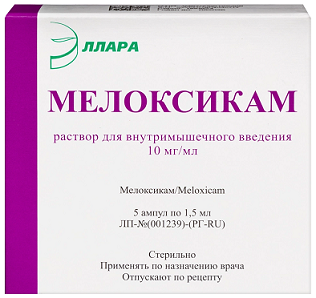 Мелоксикам, раствор для внутримышечного введения 10мг/мл, ампула 1,5мл 5шт