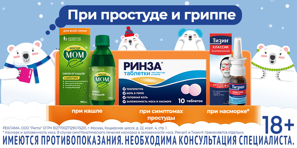 При насморке и простуде Январь 2026