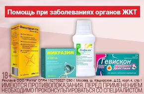 Помощь при заболеваниях органов ЖКТ