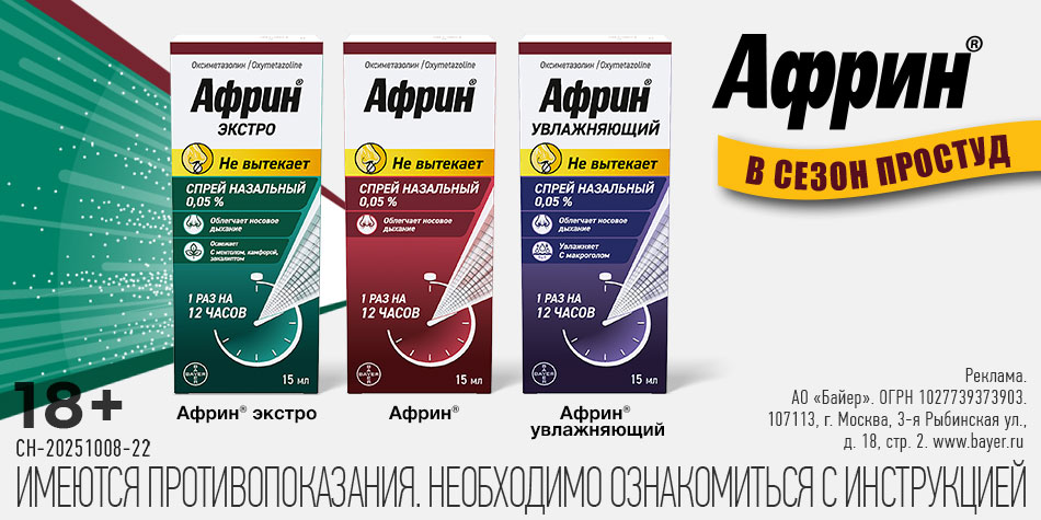 Африн Декабрь 2025