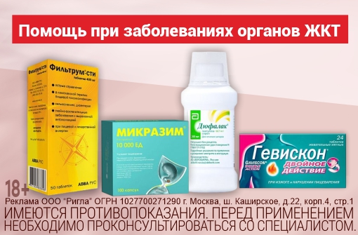 Помощь при заболеваниях органов ЖКТ