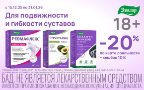 -20% на препараты для подвижности и гибкости суставов