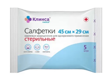 Салфетки стерильные Клинса 45см х29см, 5шт