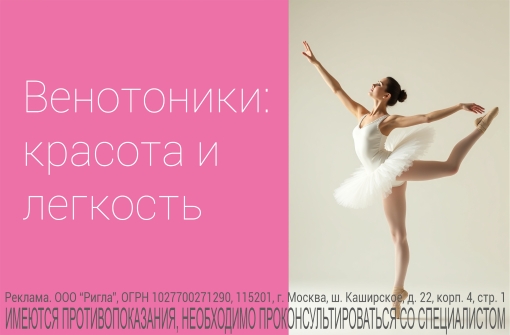 Венотоники: красота и легкость Венотоники: красота и легкость