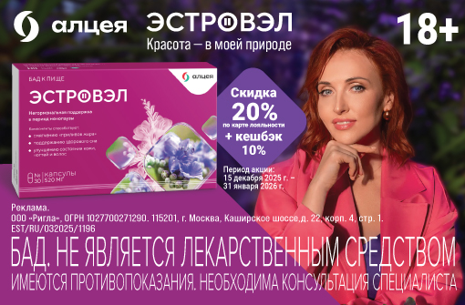 Скидка 20% на Эстровэл