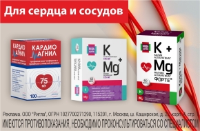 Для сердца и сосудов