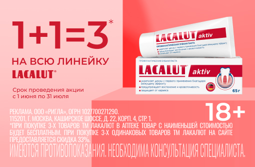 Скидка 33% на средства Лакалют