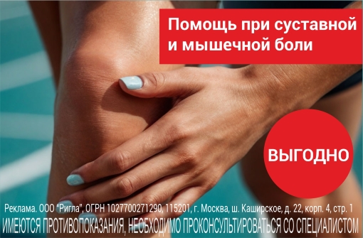 Помощь при суставной и мышечной боли Помощь при суставной и мышечной боли
