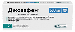Купить джозафен, таблетки покрытые пленочной оболочкой 500 мг, 20 шт в Городце