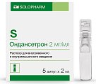 Купить ондансетрон, раствор для внутривенного и внутримышечного введения 2мг/мл, ампулы 2мл, 5 шт в Городце