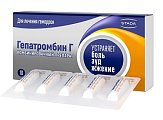 Купить гепатромбин г, суппозитории ректальные 120ме+30мг+1,675мг, 10 шт в Городце