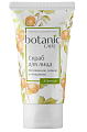 Botanic CARE (Ботаник Кеа) скраб для лица мгновенное сияние и очищение 50мл