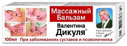 Купить валентина дикуля бальзам массажный 100мл в Городце