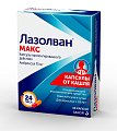 Купить лазолван макс, капсулы пролонгированного действия 75мг, 10 шт в Городце