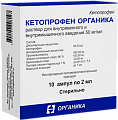 Купить кетопрофен, раствор для внутривенного и внутримышечного введения 50мг/мл, ампула 2мл 10шт в Городце