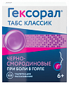 Купить гексорал табс классик, таблетки для рассасывания, черносмородиновые, 16 шт в Городце