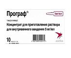 Купить програф концентрат для приготовления раствора для внутривенного введения, 5 мг/мл, 1 мл - ампула 10 шт. пачка картонная в Городце