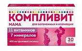 Купить компливит мама для беременных и кормящих женщин, таблетки, покрытые пленочной оболочкой, 30 шт бад в Городце