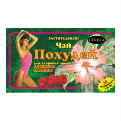 Купить похудей для здоровья людей, чай растительный с ароматом малины, фильтр-пакет 2г, 30 шт бад в Городце
