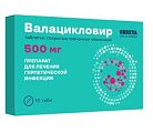 Купить валацикловир, таблетки, покрытые пленочной оболочкой 500мг, 10 шт в Городце