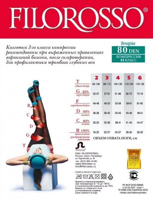 Купить филороссо (filorosso) колготки женские терапия 80 ден, 2 класс компрессии, размер 3, бежевые в Городце