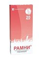 Купить рамни, таблетки жевательные, 20 шт в Городце
