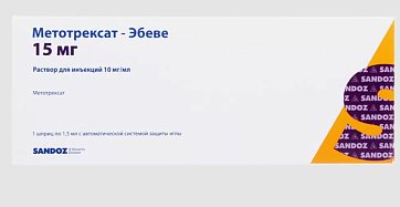 Метотрексат-Эбеве, раствор для инъекций 10мг/мл, шприц 1,5мл