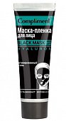 Купить compliment black mask (комплимент) маска-пленка для лица гиалурон, 80мл в Городце
