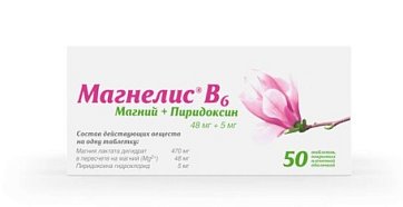 Магнелис В6, таблетки, покрытые пленочной оболочкой 48мг+5мг, 50 шт