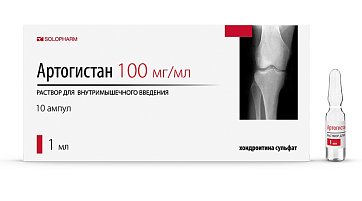 Артогистан, раствор для внутримышечного введения 100мг/мл, ампула 1мл 10шт