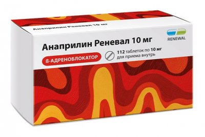 Купить анаприлин, таблетки 10мг, 112 шт в Городце