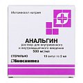 Купить анальгин, раствор для инъекций 500 мг/мл, ампула 2мл 10шт в Городце