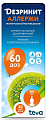 Купить дезринит аллержи, спрей назальный дозированный 50 мкг/доза 10г 60доз от аллергии в Городце
