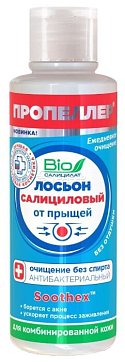 Пропеллер лосьон для комбинированной кожи салициловый против прыщей, 100мл