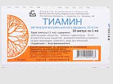 Купить тиамин, раствор для внутримышечного введения 50мг/мл, ампулы 1мл, 10 шт в Городце