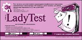 Купить тест для определения беременности lady test, 1 шт в Городце