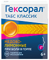 Купить гексорал табс классик, таблетки для рассасывания, медово-лимонные, 16 шт в Городце