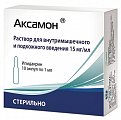 Купить аксамон, раствор для внутримышечного и подкожного введения 15мг/мл, ампулы 1мл, 10 шт в Городце