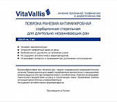 Купить vitavallis (витаваллис) повязка раневая антимикробная сорбционная стерильная для длительно незаживающих ран 10х10см 1 шт в Городце