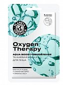 Купить planeta organica (планета органика) маска тканевая для лица oxygen therapy, 30г в Городце